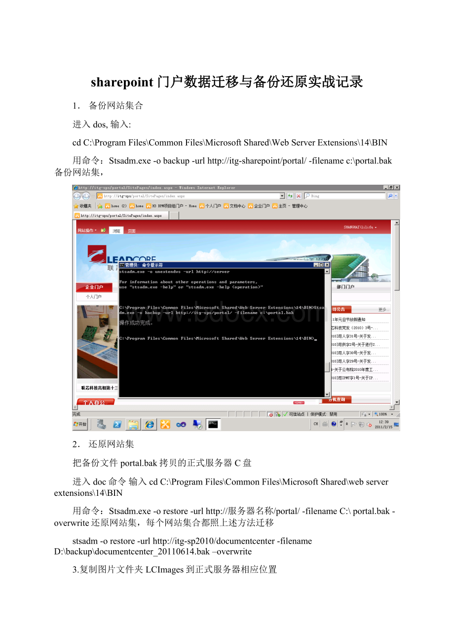sharepoint门户数据迁移与备份还原实战记录.docx