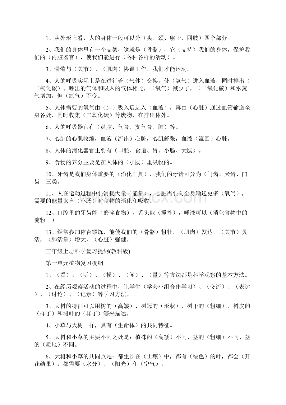 最新教科版科学四年级上册科学期末复习题docWord文档格式.docx_第3页