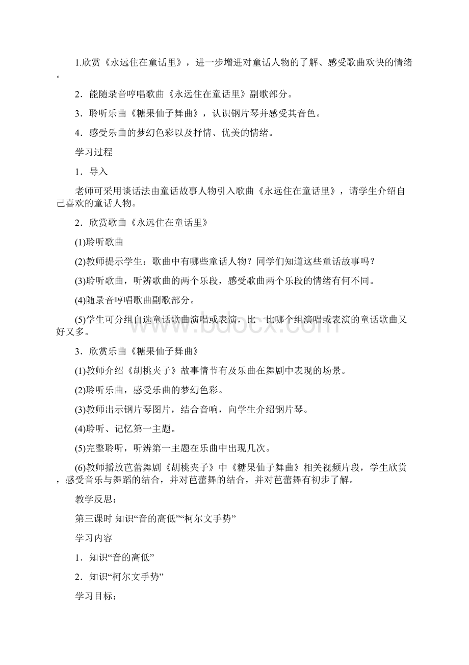 最新秋人教版音乐二年级上册全册教案doc.docx_第3页