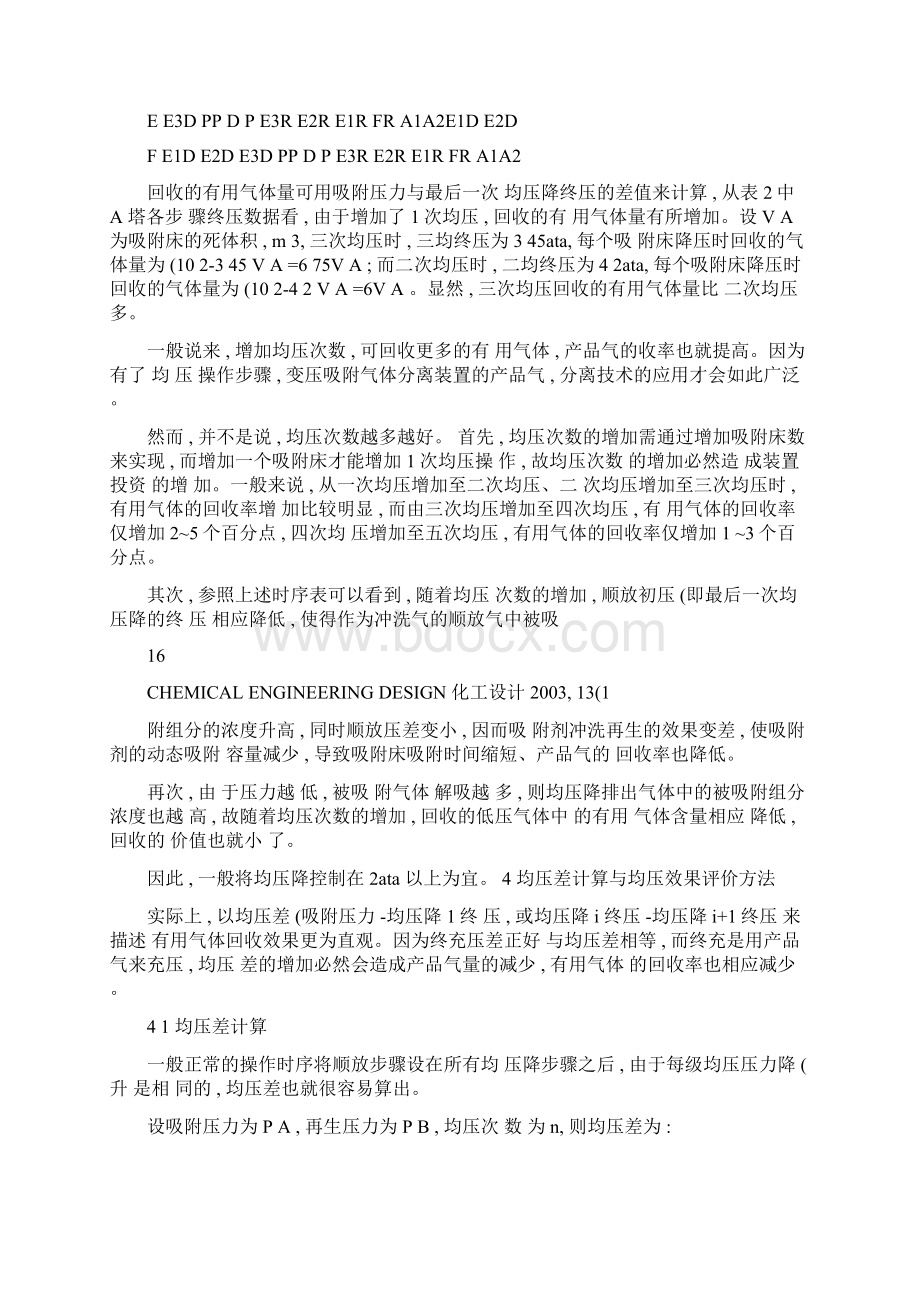 变压吸附装置中均压设计的讨论概要.docx_第3页