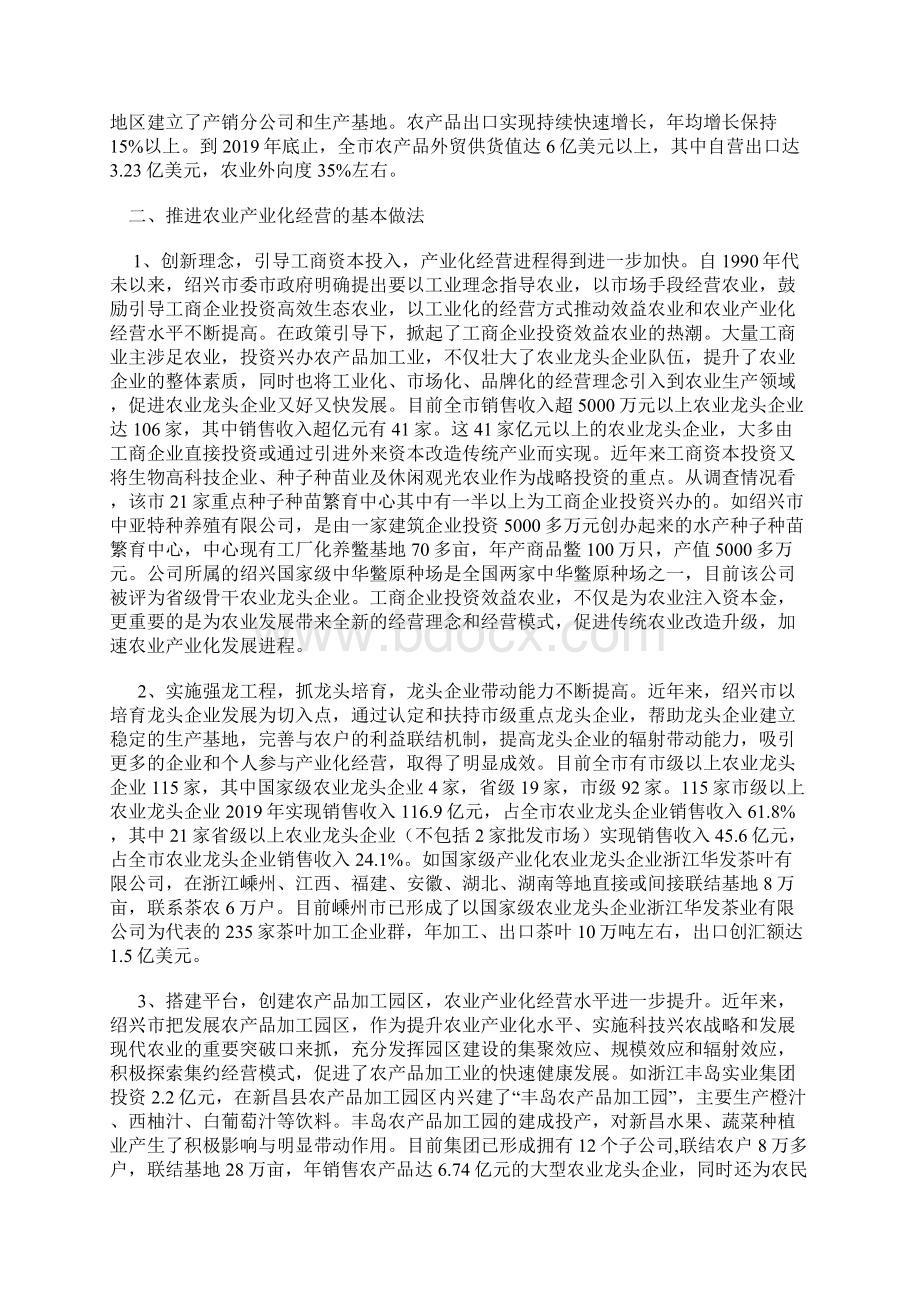 农业产业化经营汇报材料.docx_第2页