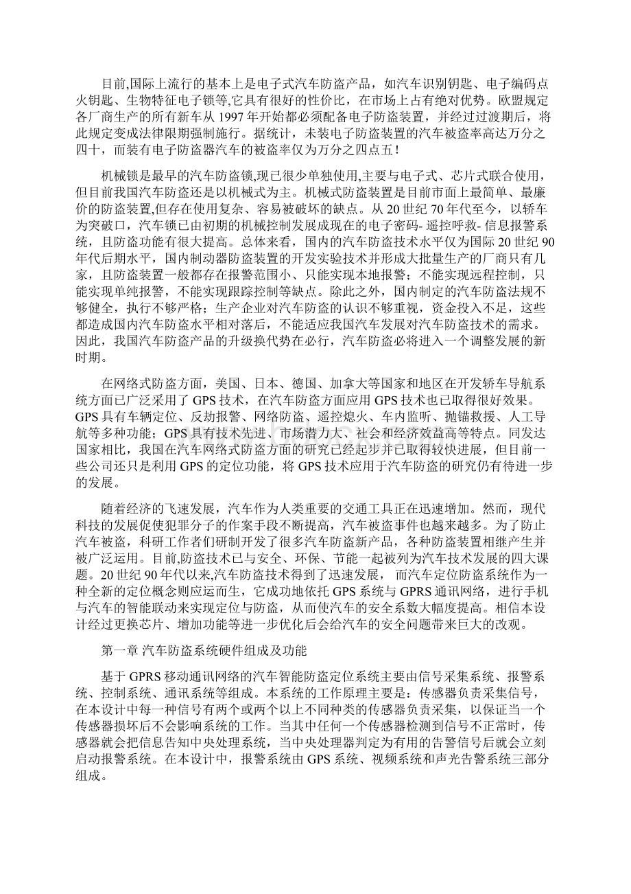 完整版汽车防盗系统的设计CS毕业论文设计Word文档下载推荐.docx_第3页