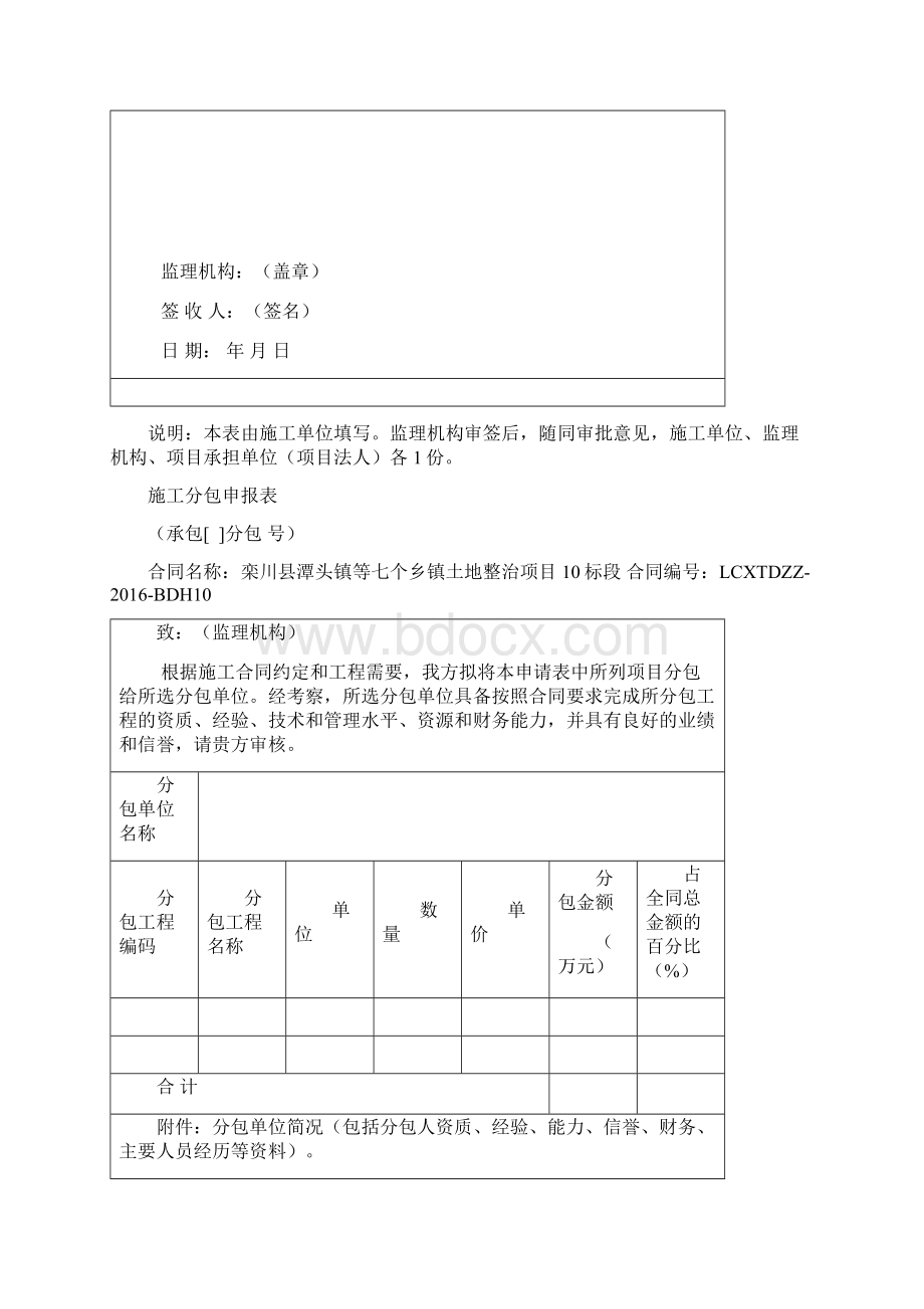 项目管理土整项目施工报验资料表格全Word格式.docx_第3页