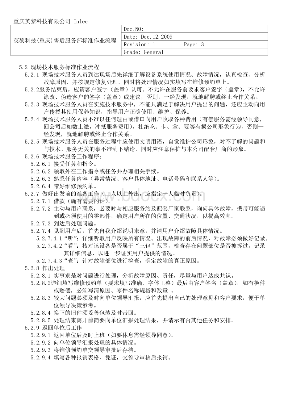 英黎科技售后服务(SOP)标准作业流程(试行)Word文档下载推荐.doc_第3页