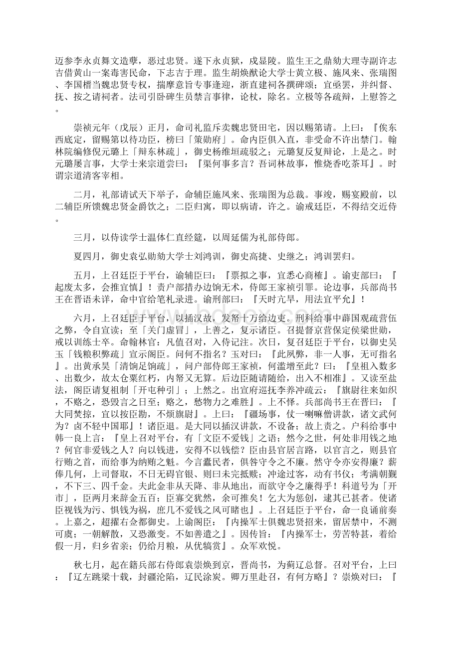 石匮书后集文档格式.docx_第3页