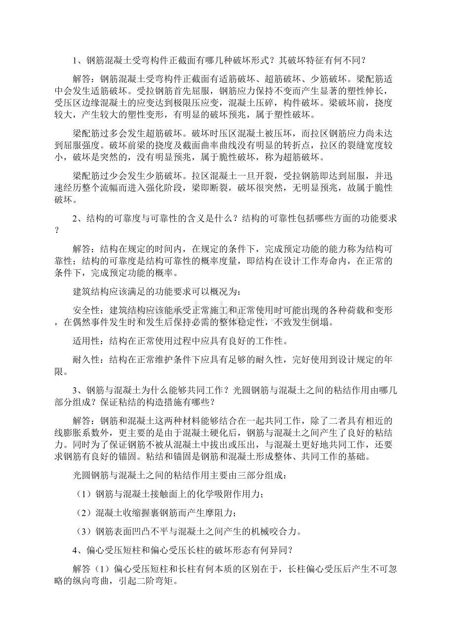 钢筋混凝土结构1.docx_第3页