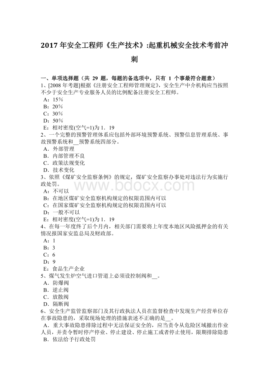 注册安全工程师考试案例分析分析.docx