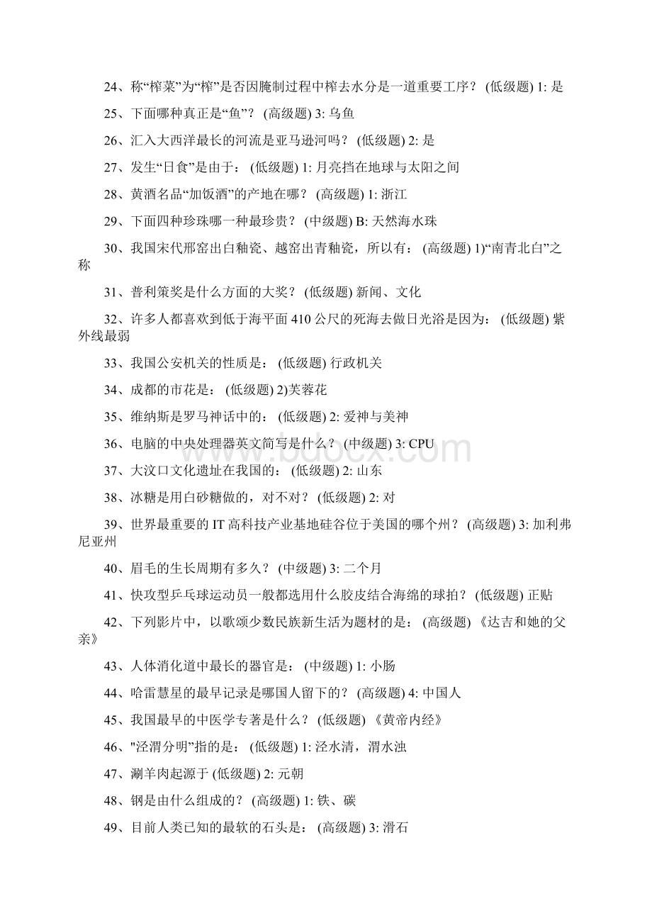 公务员考试常识大全精品Word文件下载.docx_第2页