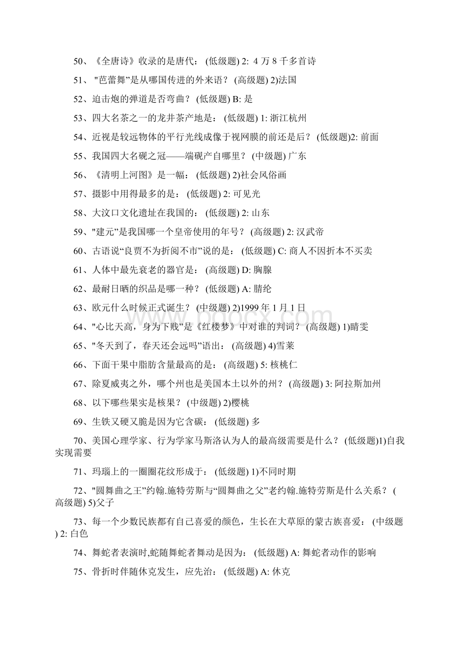 公务员考试常识大全精品Word文件下载.docx_第3页