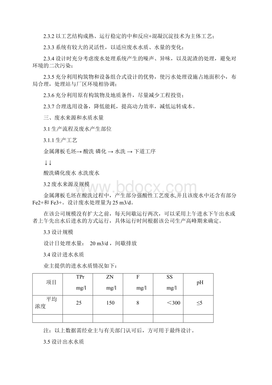 最新20吨磷化废水处理方案汇总.docx_第2页