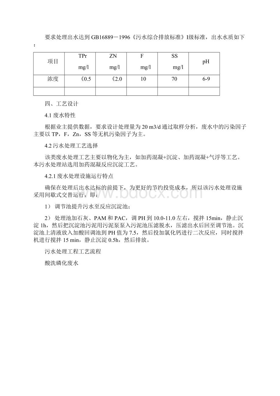 最新20吨磷化废水处理方案汇总.docx_第3页