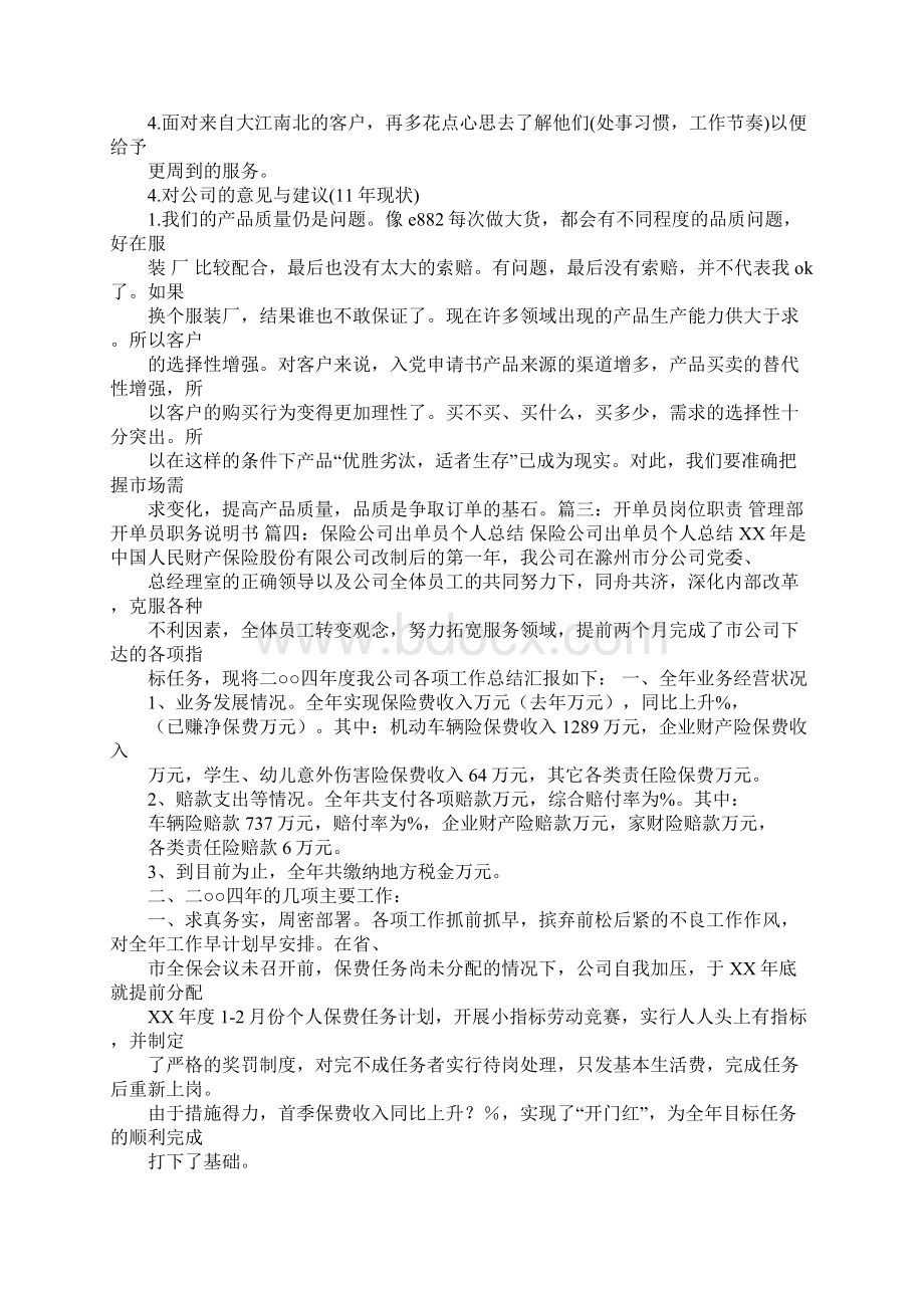 开单员工作总结.docx_第3页