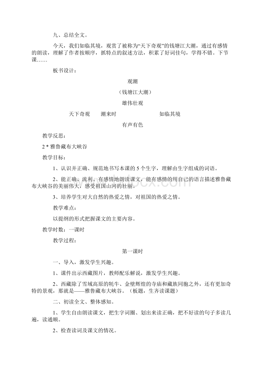 强烈推荐新课标人教版小学四年级上册语文教案2.docx_第3页