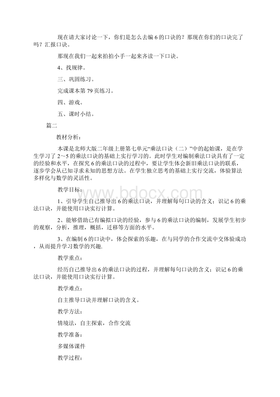 北师大版二年级上册数学《有多少粘贴画》教案.docx_第2页