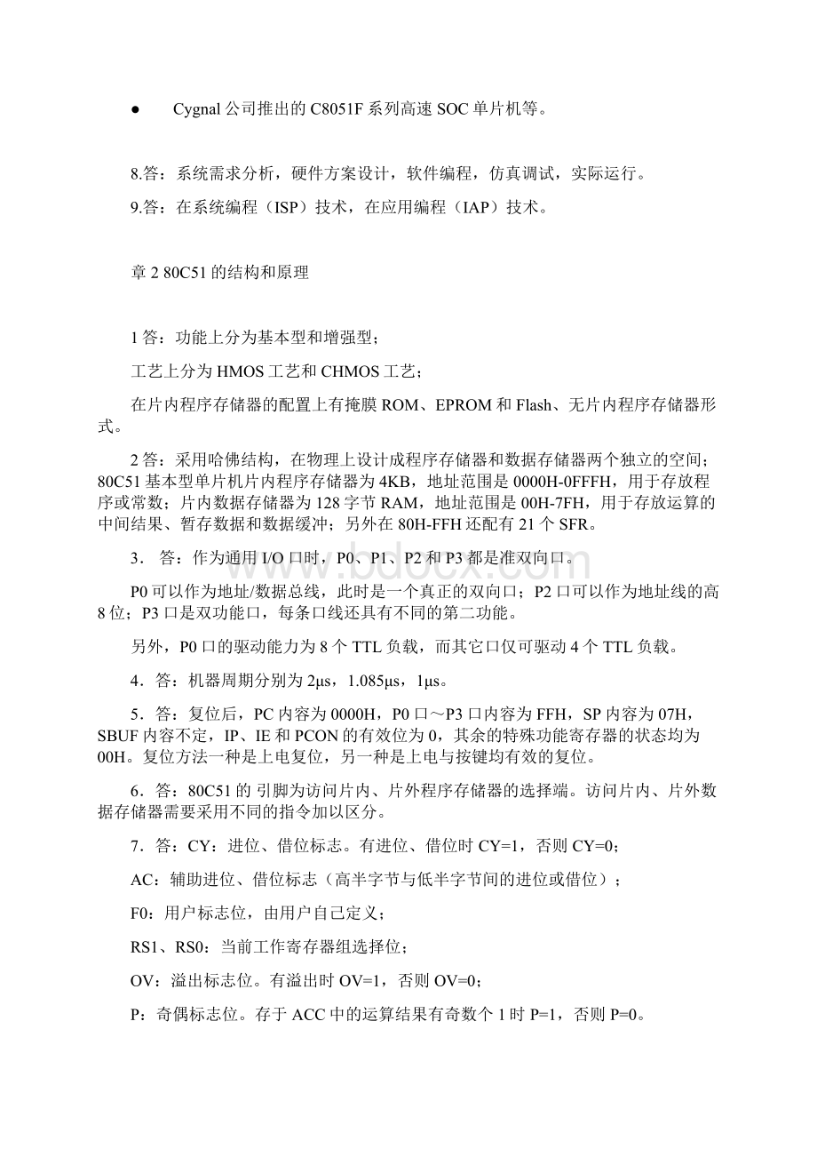 单片机原理及接口技术答案李全利高等教育1Word文件下载.docx_第2页