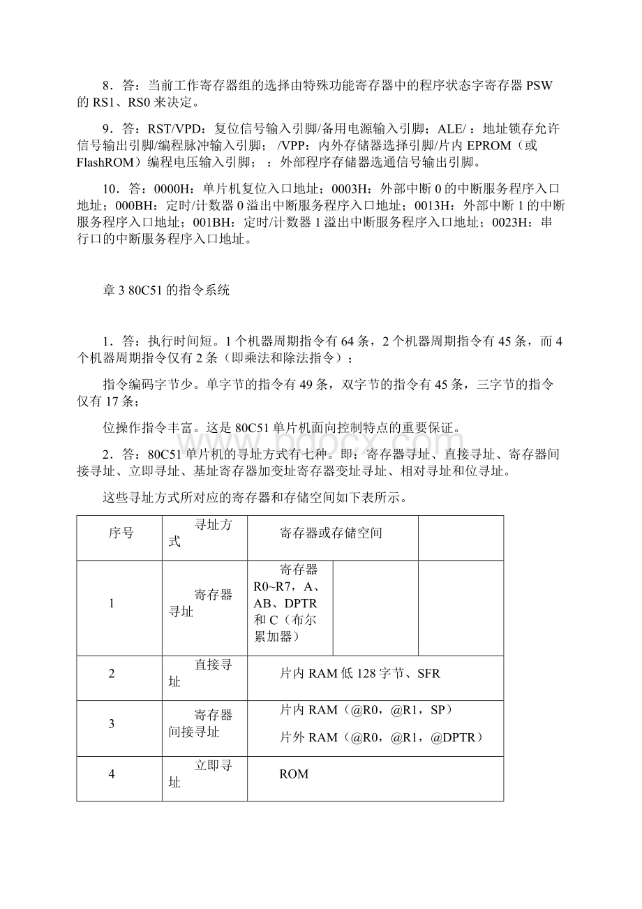 单片机原理及接口技术答案李全利高等教育1Word文件下载.docx_第3页