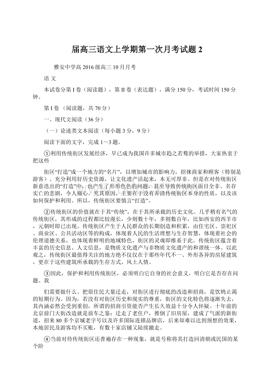 届高三语文上学期第一次月考试题2.docx