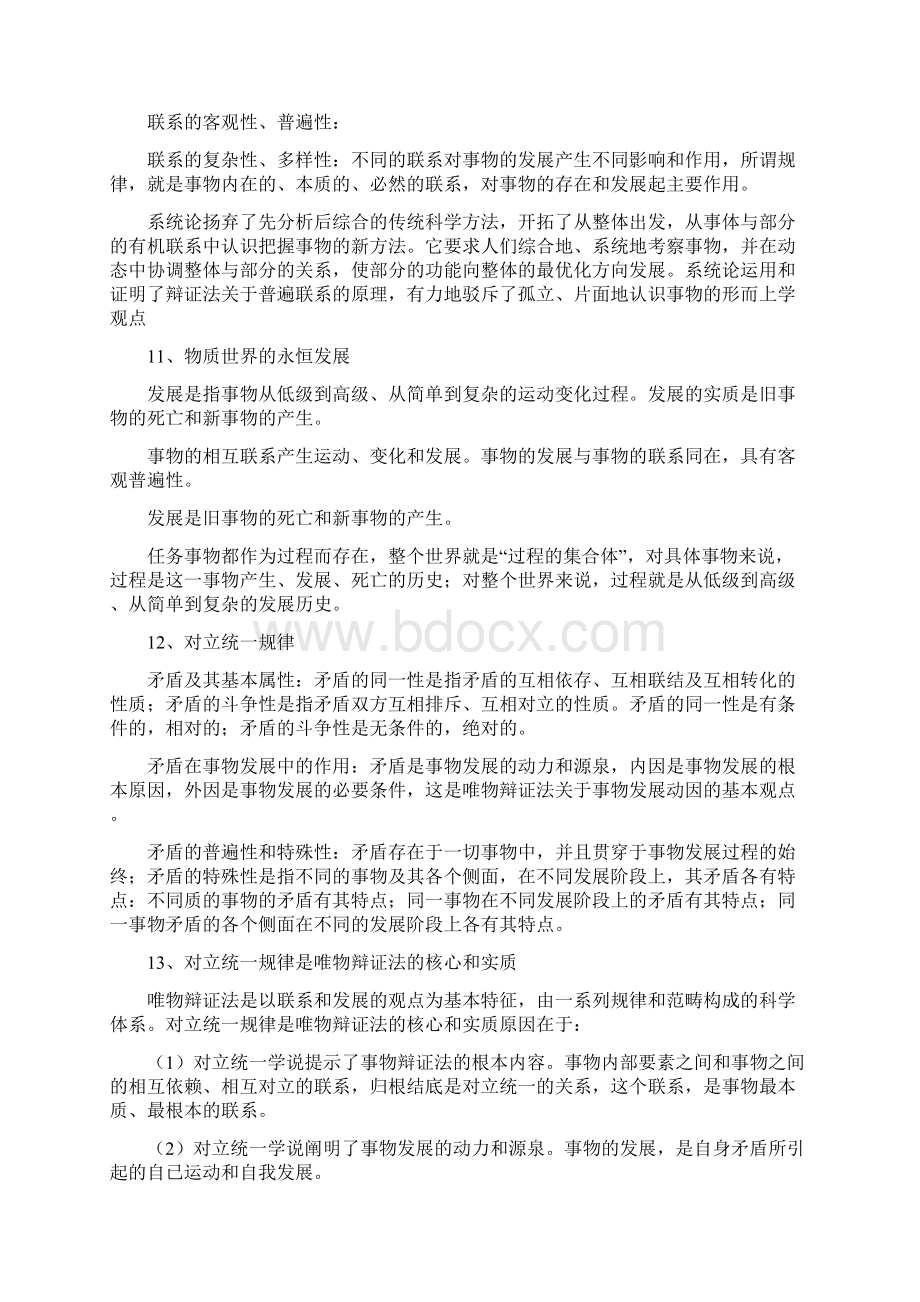 公共基础知识笔记Word下载.docx_第3页