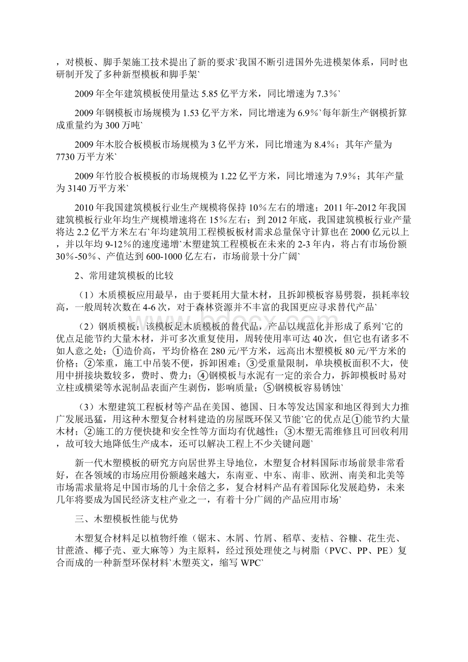 PVC环保木塑板材生产经营项目可行性研究报告文档格式.docx_第2页