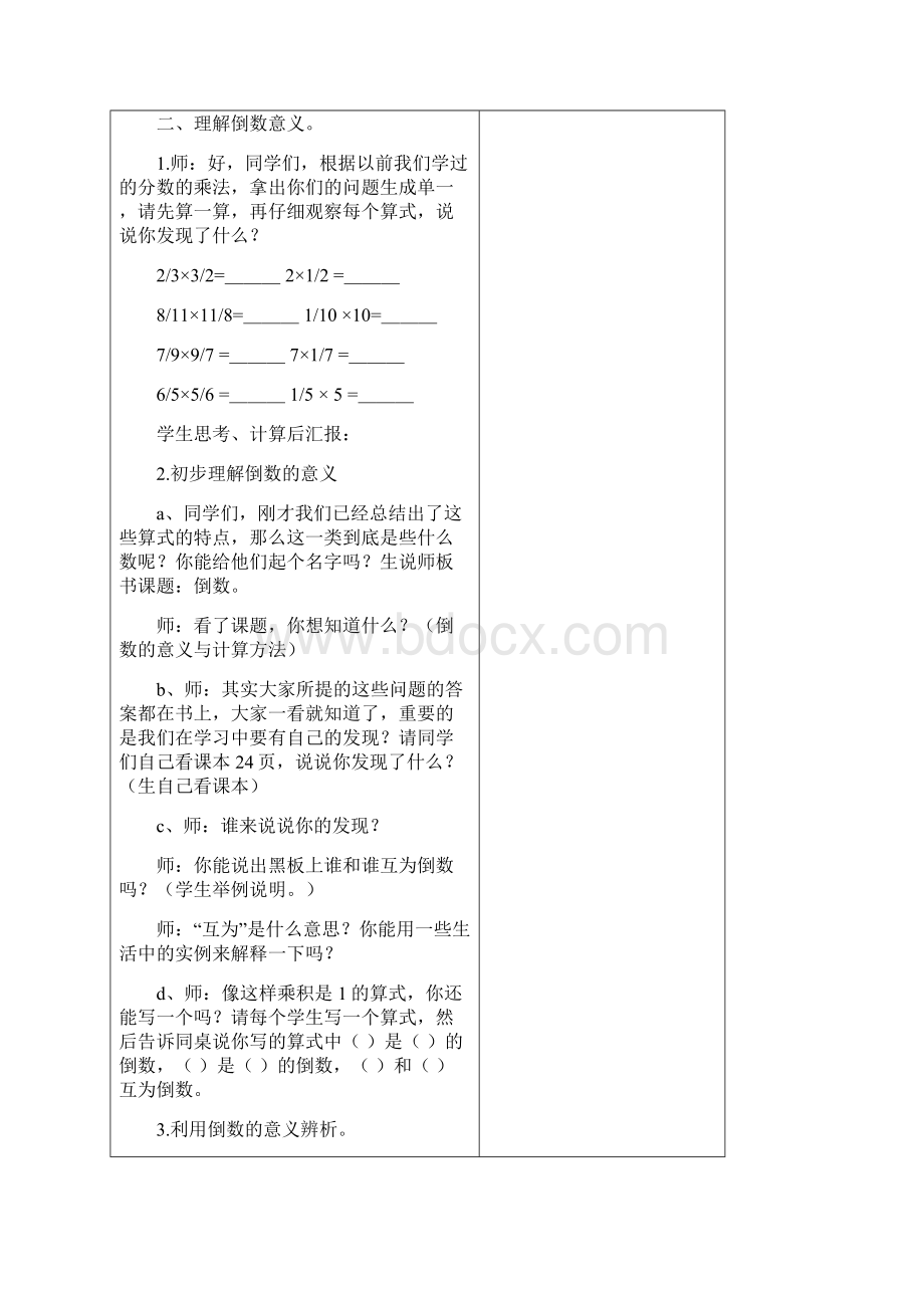 五年级数学下册第三单元集体备课教案.docx_第2页