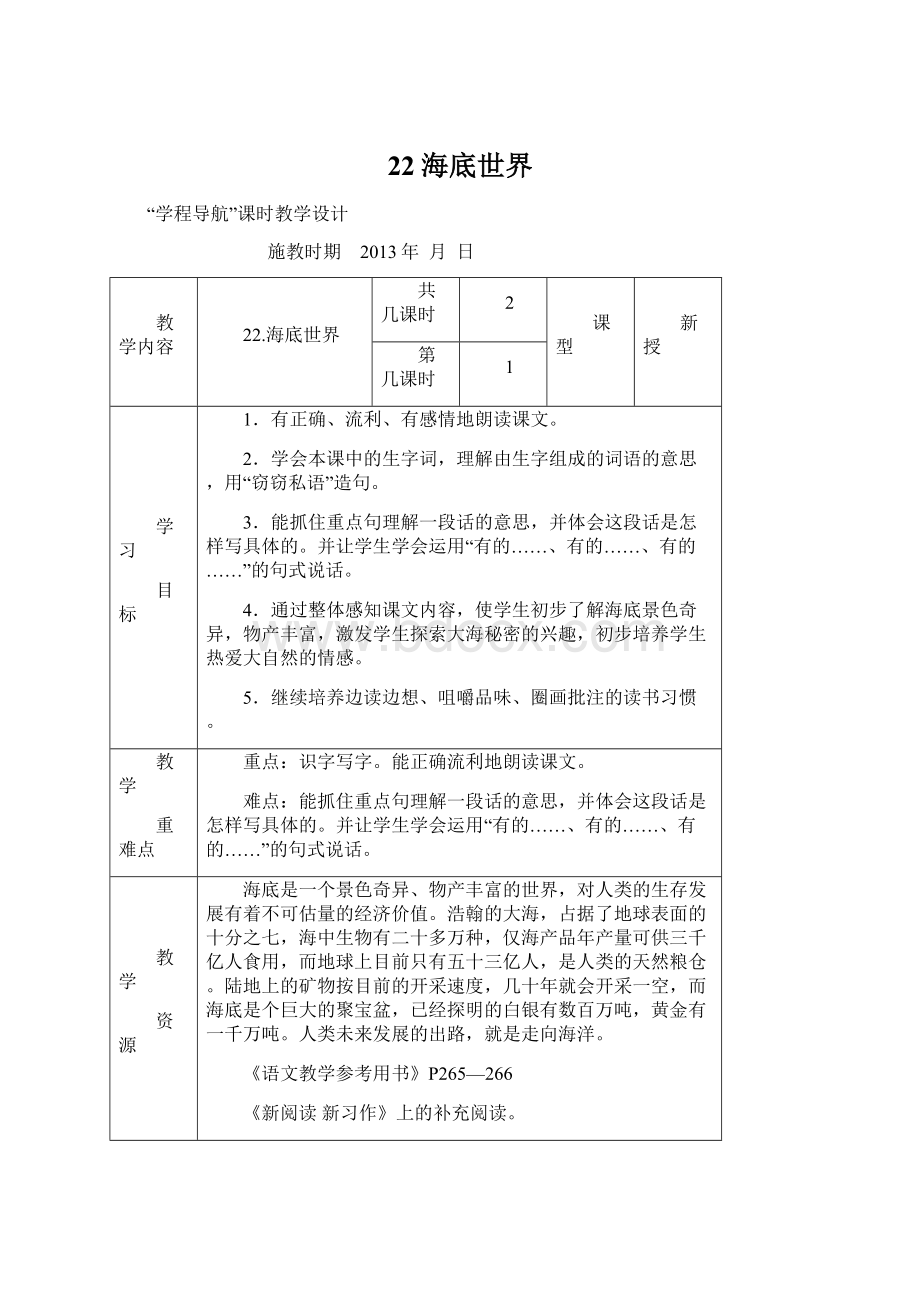 22海底世界.docx_第1页