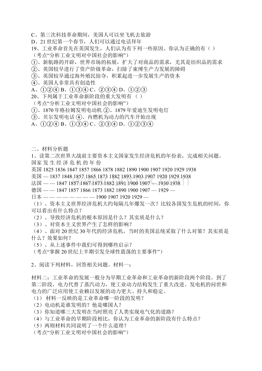 题优中考总复习答案Word文件下载.docx_第3页