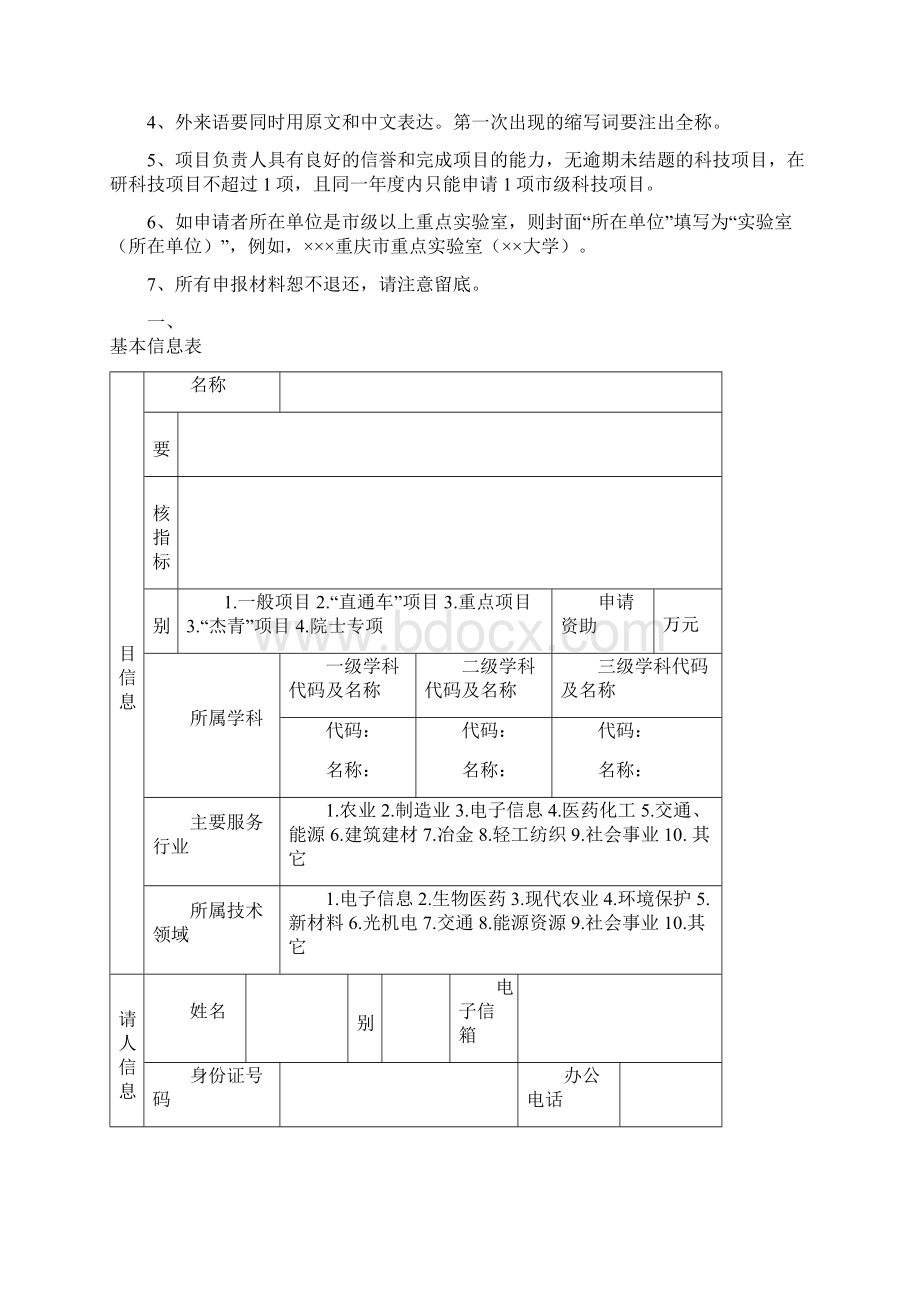 分析划分析项目重庆市自然科学基金计Word格式.docx_第2页