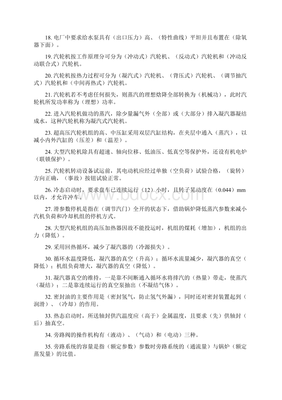 汽机专业巡检员部分Word文档格式.docx_第2页