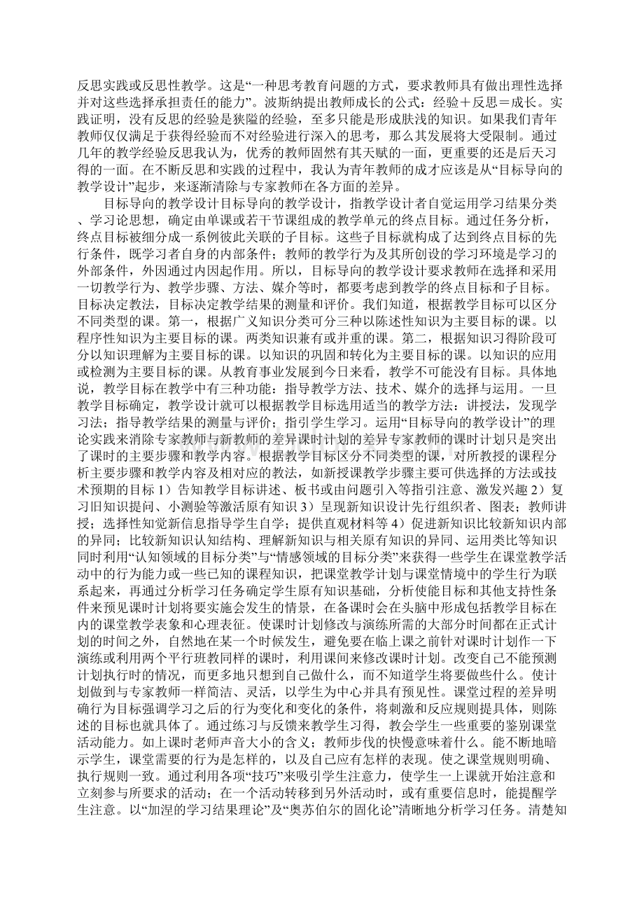 浅析青年教师的成才之路Word文档下载推荐.docx_第2页