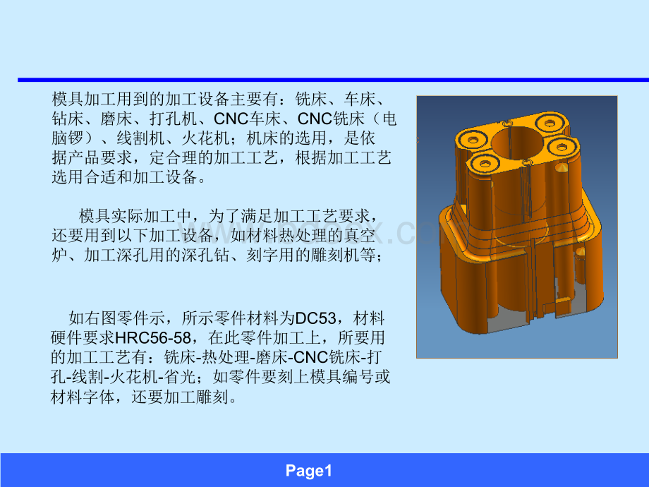 培训教材--模具零件加工工艺的认识.ppt_第2页