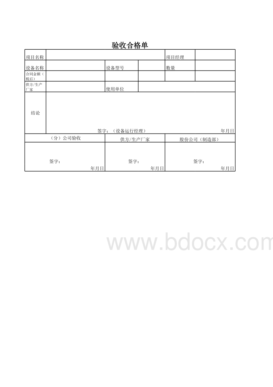 设备安全验收标准表格文件下载.xls_第2页