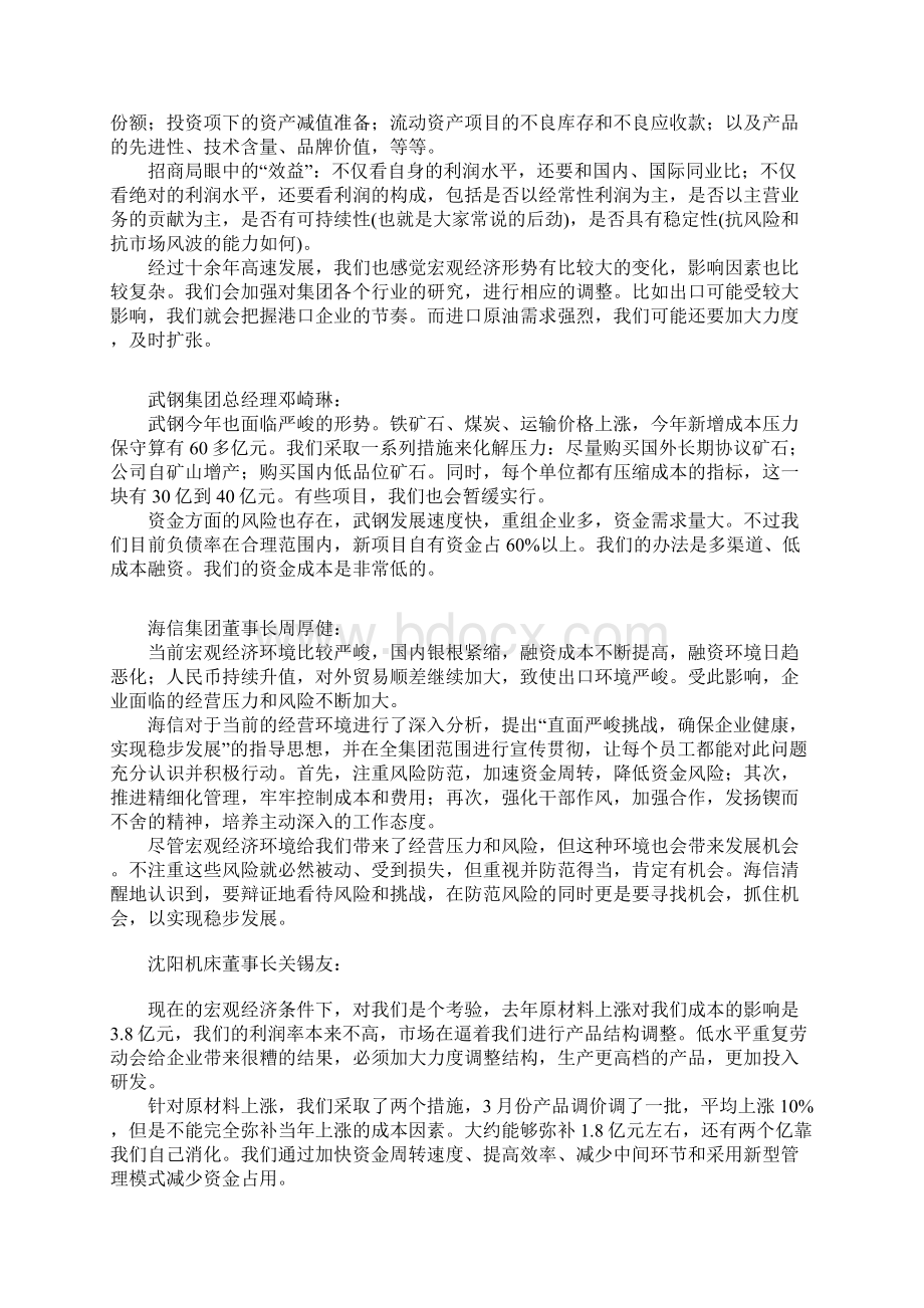 国有企业如何应对紧日子文档格式.docx_第3页