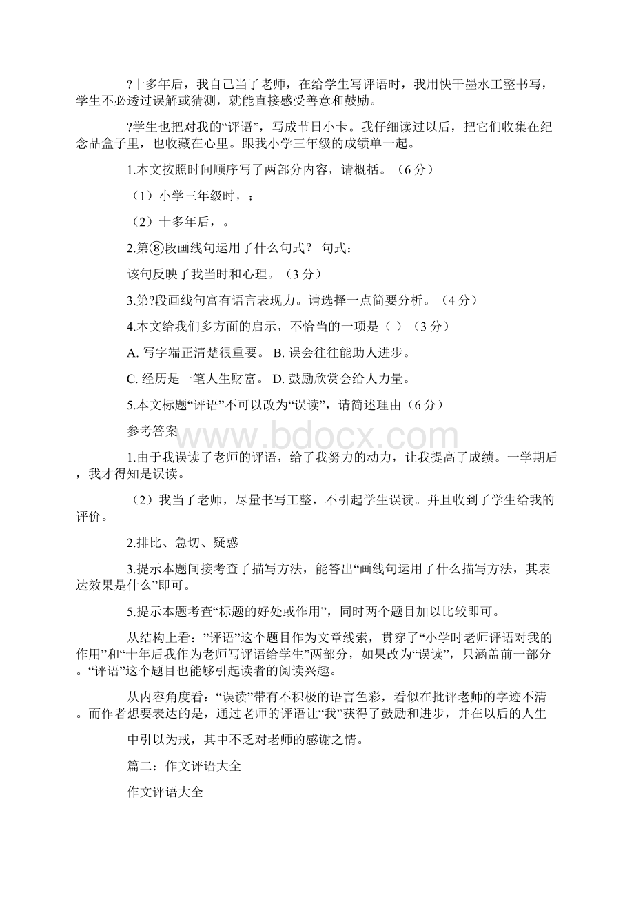 评语的阅读答案.docx_第2页