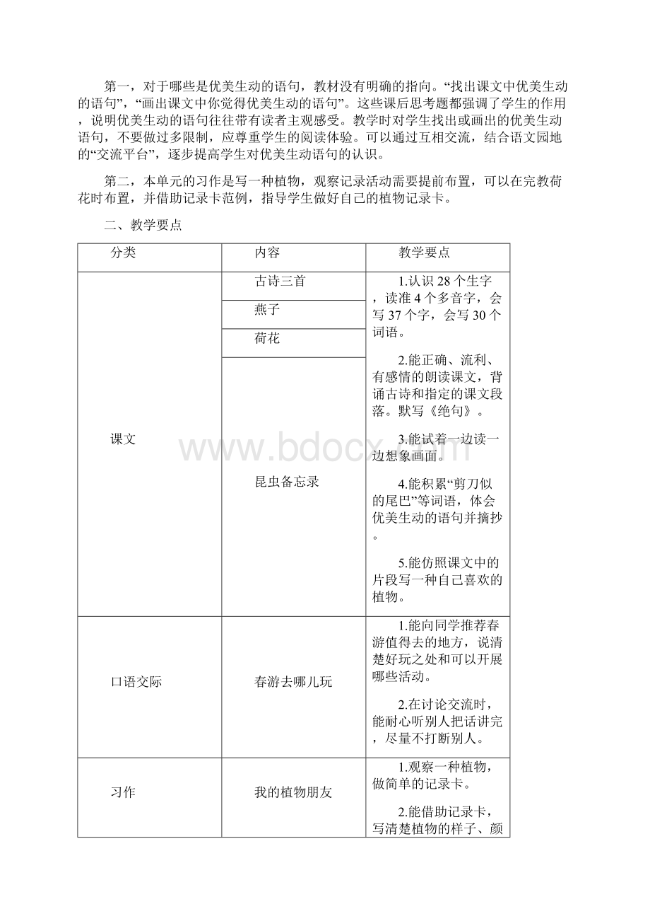 统编版语文三下教学目标.docx_第3页