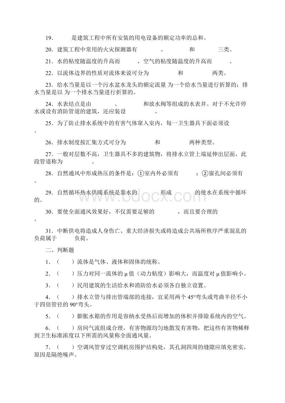 建筑设备复习题及答案.docx_第2页