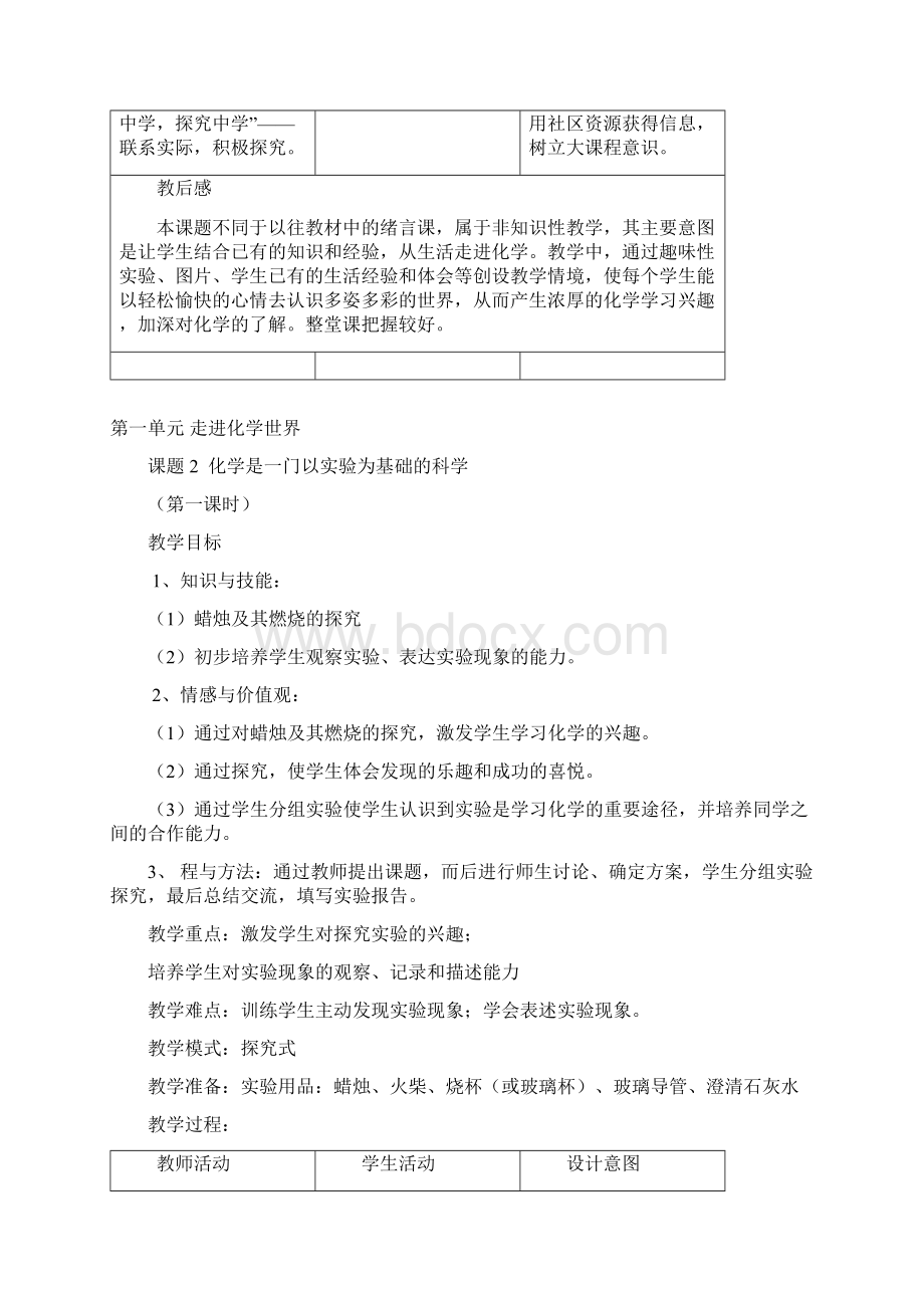 九年级化学上册教案.docx_第3页