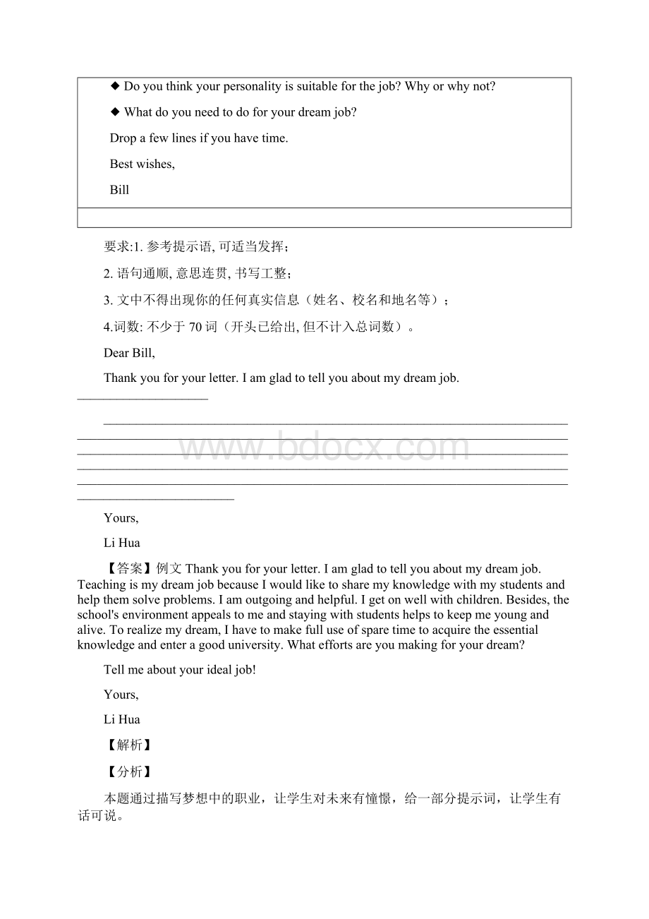 中考英语书面表达知识点总结和题型总结word.docx_第3页