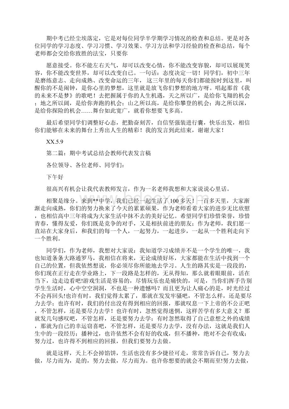 期中考试总结会教师代表发言稿多篇与期中考试总结升旗仪式讲话稿汇编doc.docx_第2页