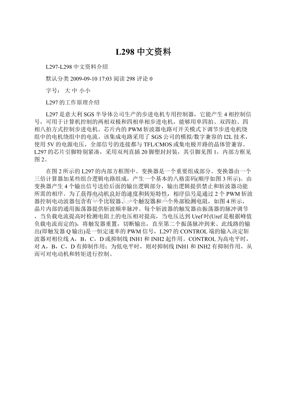 L298 中文资料Word下载.docx