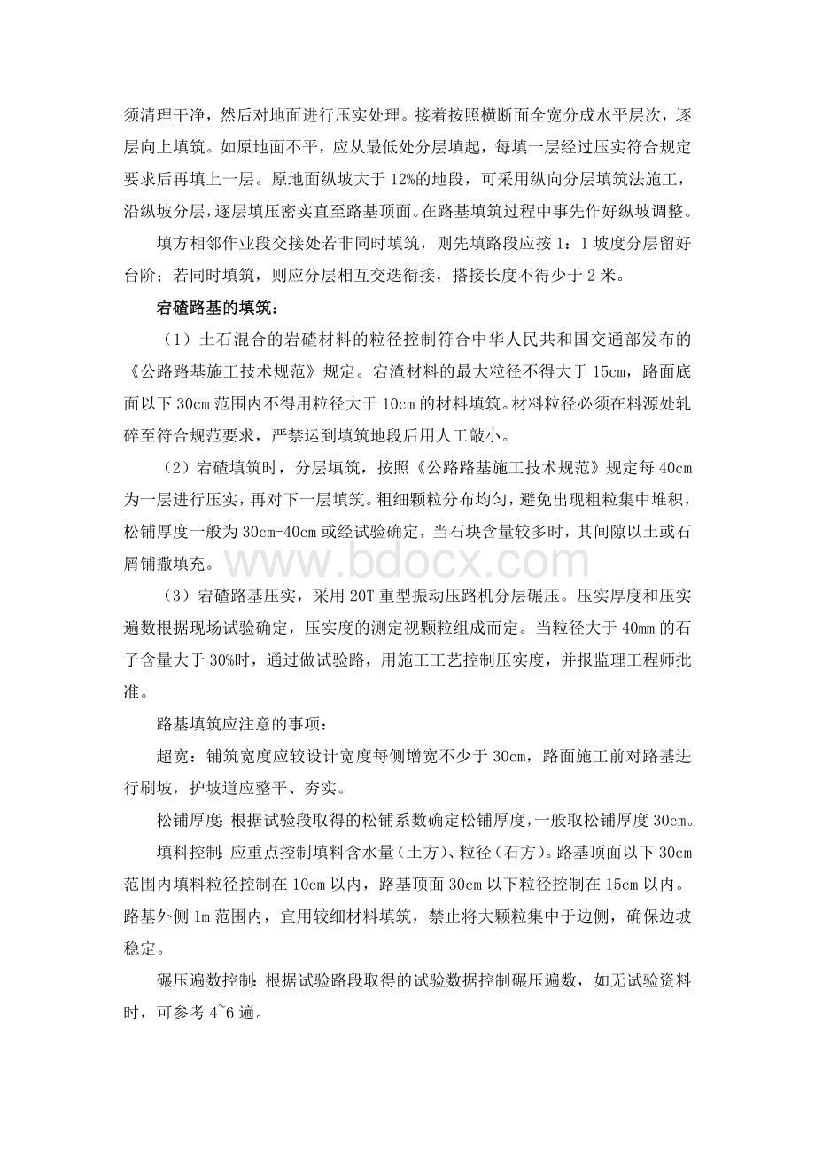 公路工程主要工程项目的施工方案、方法与技术措施Word下载.doc_第3页