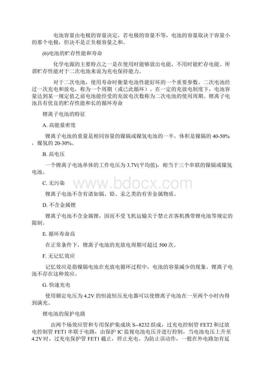 锂电池的概述分析Word文档下载推荐.docx_第3页