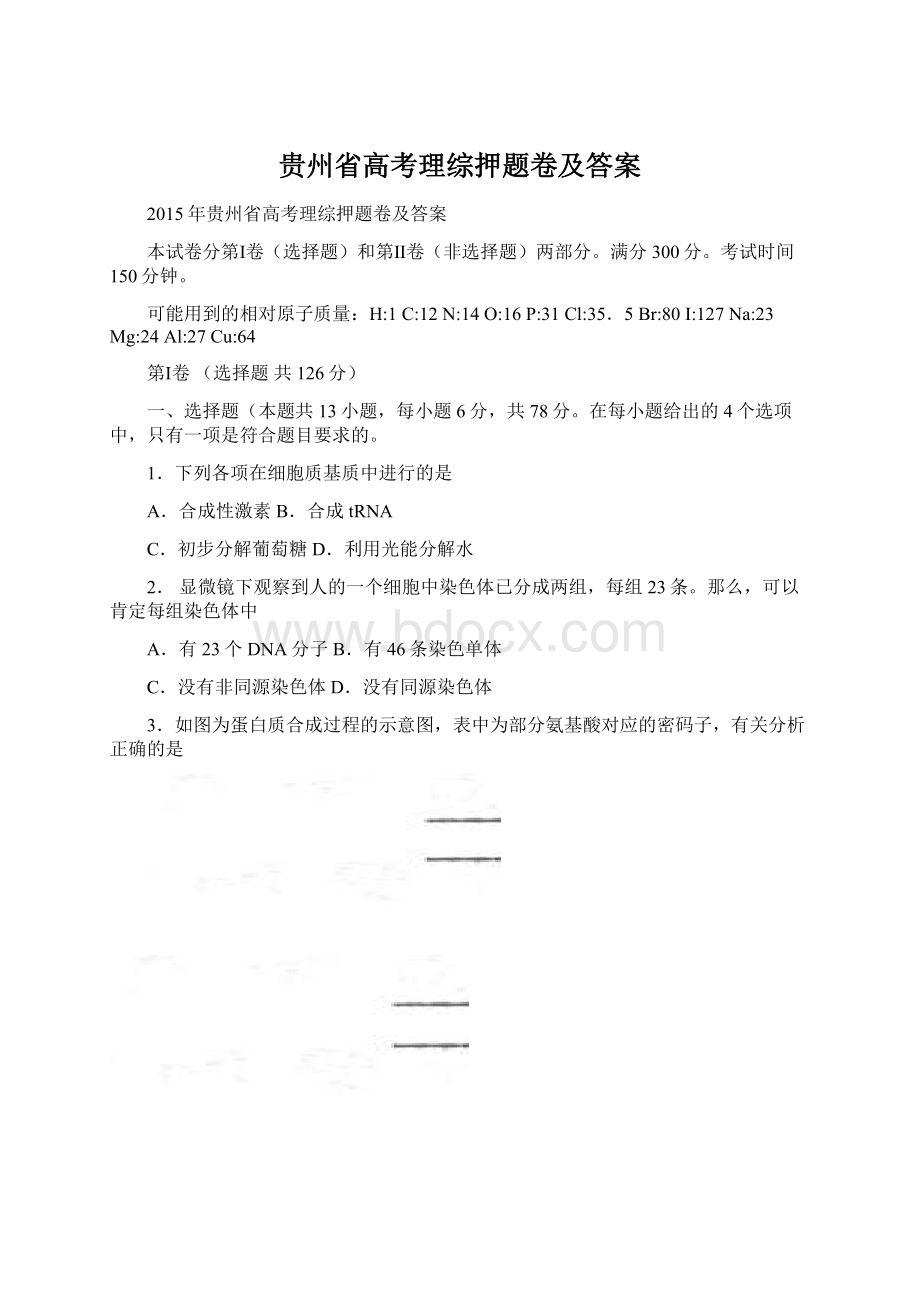 贵州省高考理综押题卷及答案.docx_第1页