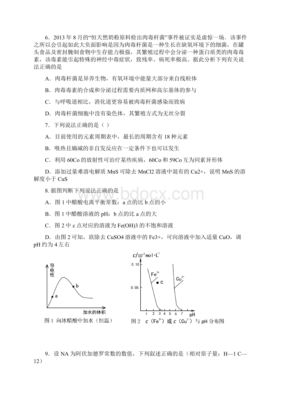 贵州省高考理综押题卷及答案.docx_第3页