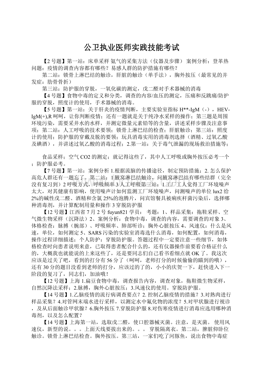 公卫执业医师实践技能考试.docx_第1页