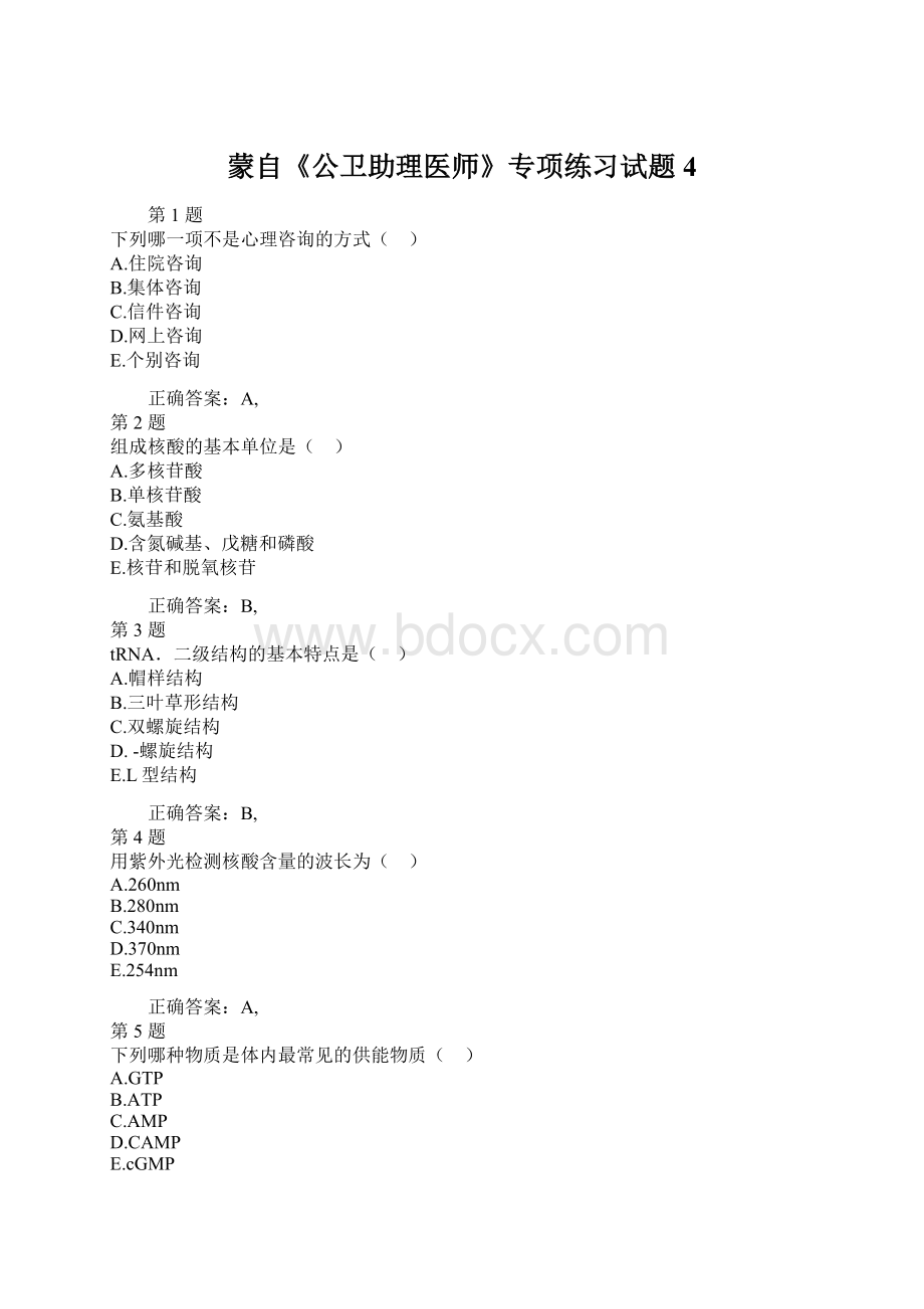 蒙自《公卫助理医师》专项练习试题4Word文档格式.docx_第1页