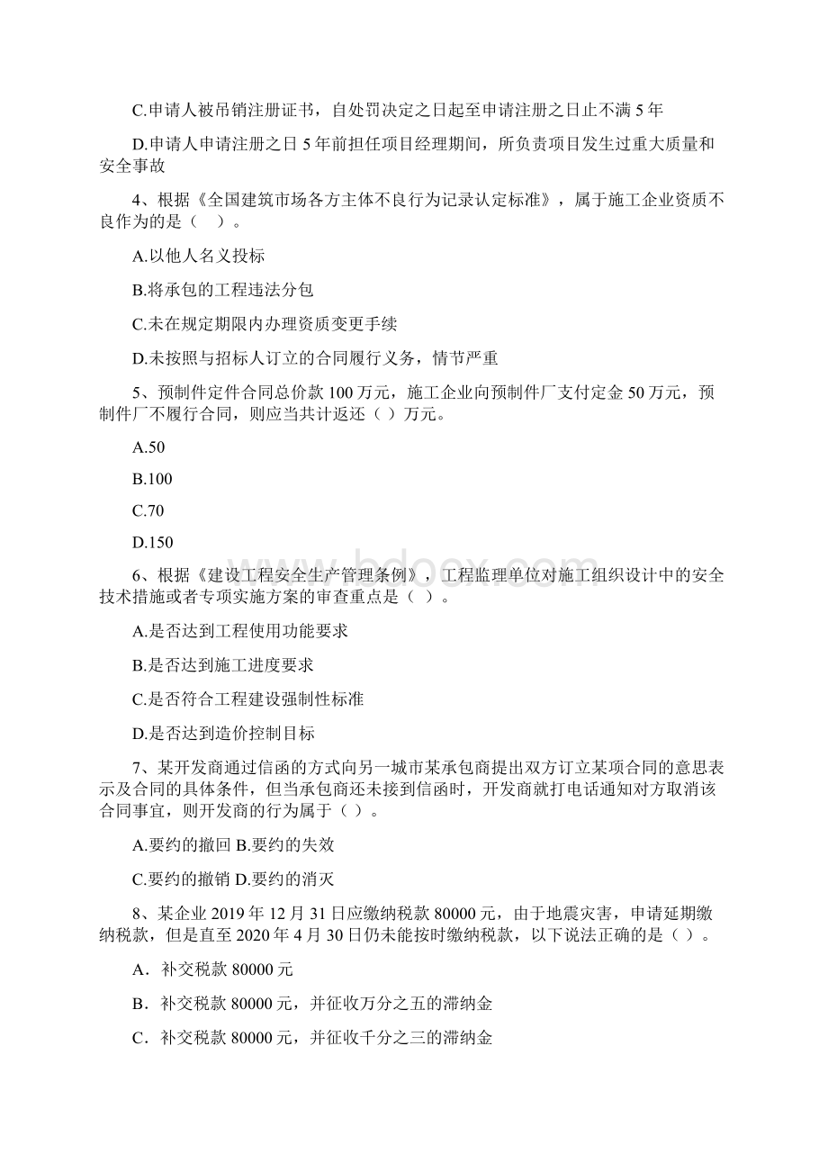 二级建造师《建设工程法规及相关知识》试题II卷含答案.docx_第2页