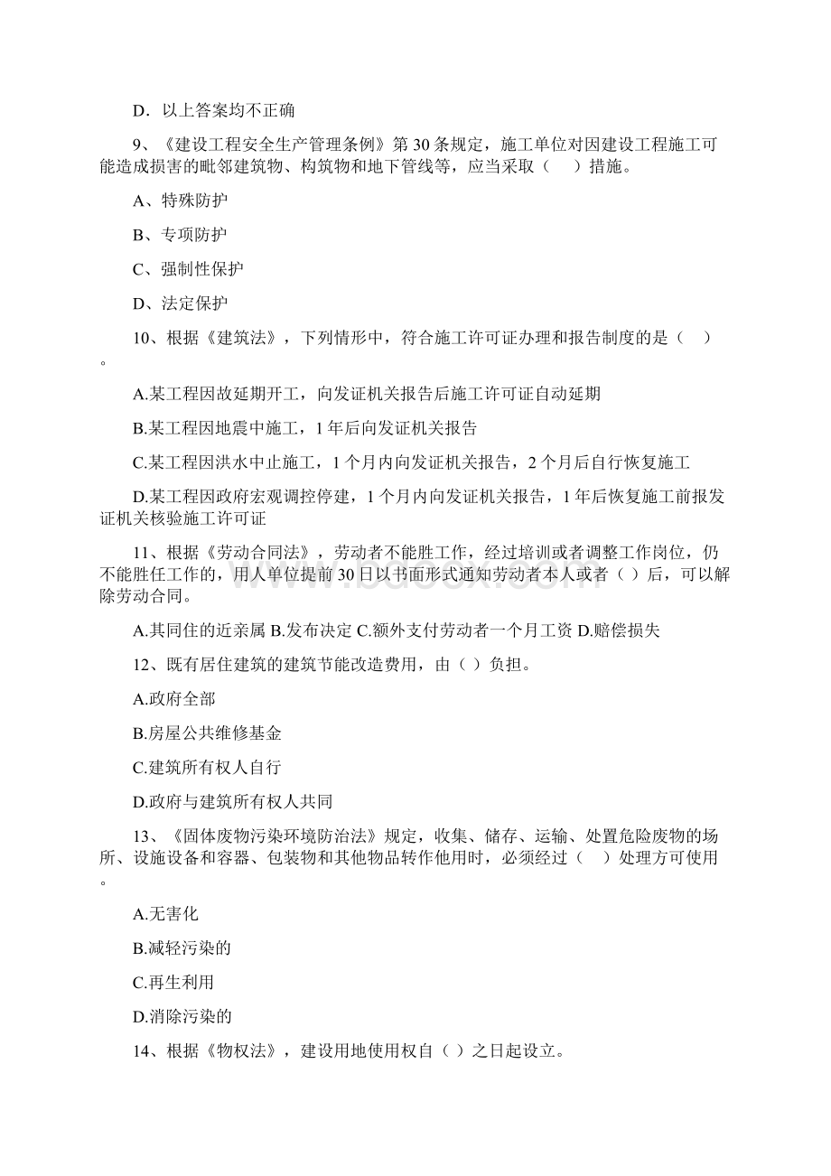 二级建造师《建设工程法规及相关知识》试题II卷含答案.docx_第3页