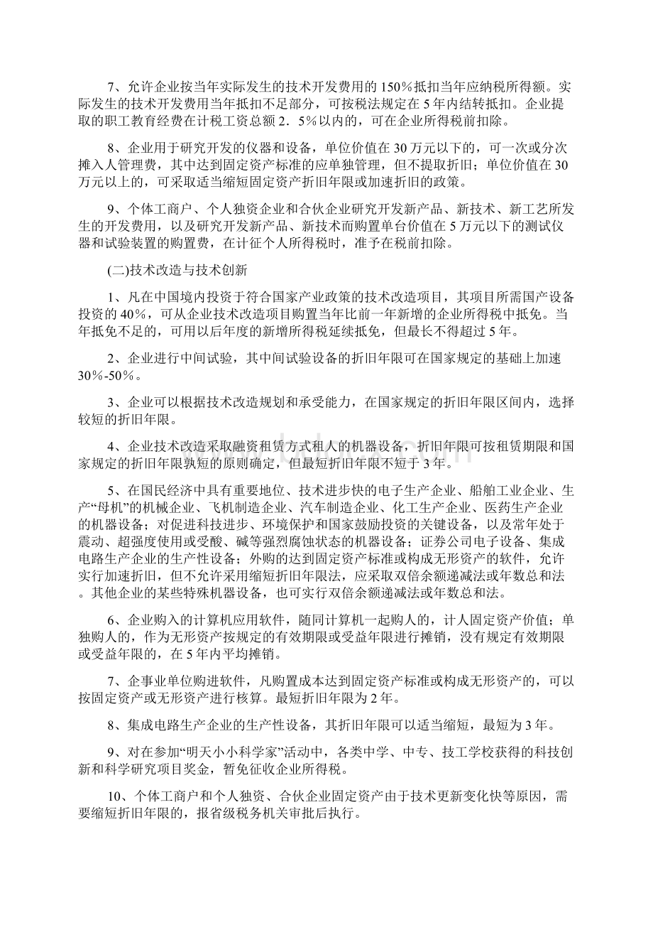 关于发挥税收扶持作用促进科技自主创新的意见Word格式.docx_第2页