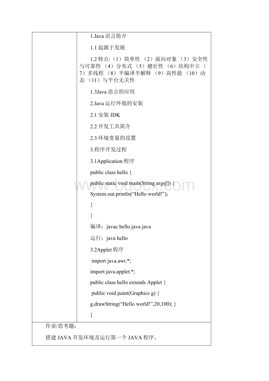 JAVA程序设计教案.docx_第3页