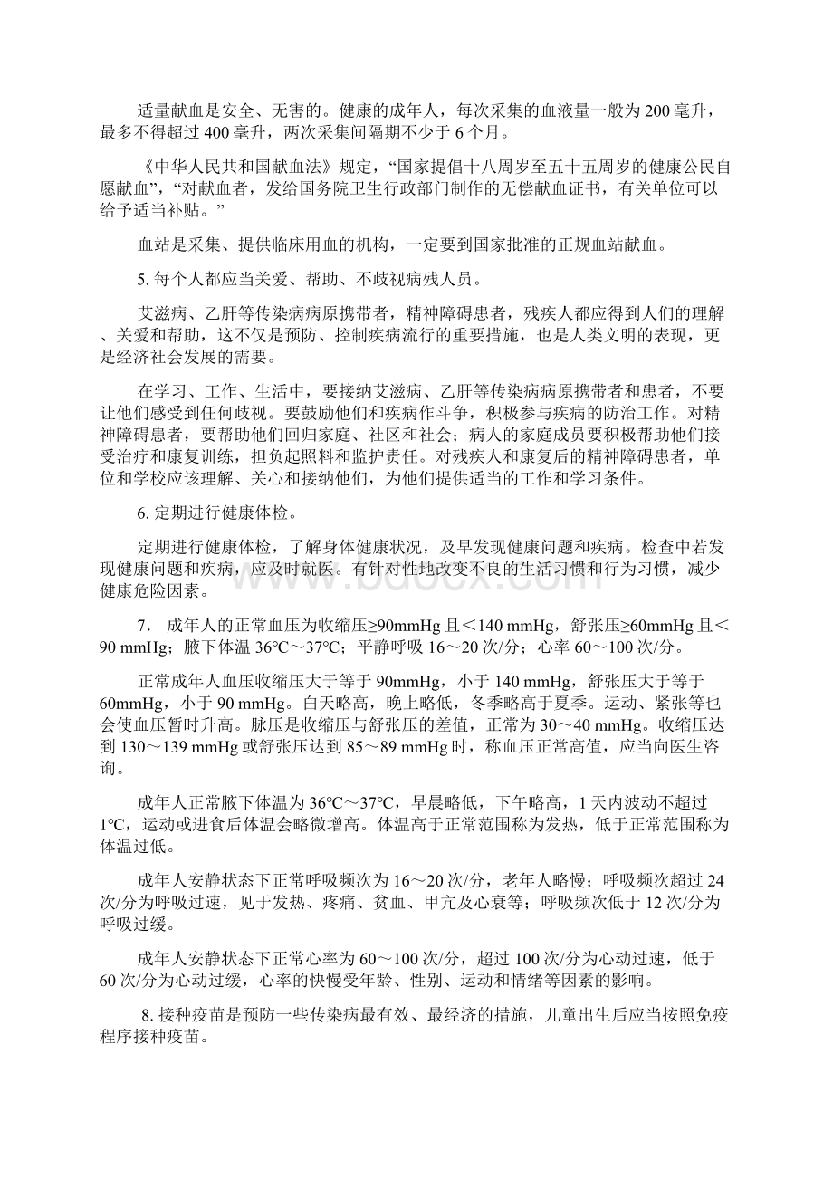 中国公民健康素养释义版文档格式.docx_第2页